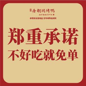 Beijing Old Hutong Roast Duck (Datang Buyeicheng Branch)