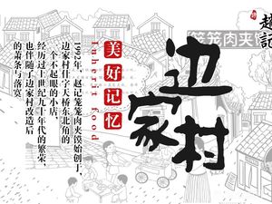Zhao Ji Longlong Rou Jia Mo (Hongzhuan South Road Branch)