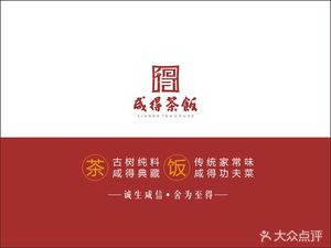 Xian De Tea and Rice (Yanta Branch)
