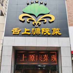 Shangyuan Shaanxi Cuisine