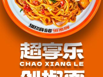 Chao Xiang Le Duojiao Noodles (Xian An Plaza Store)