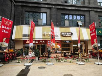 Pinle Tian Wonton (Xian An Plaza Store)