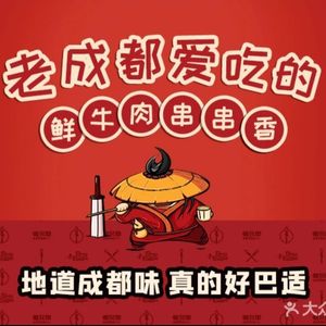 Shuerlang Fresh Beef Skewers (Hujia Miao Store)