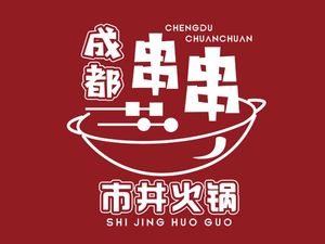 Chengdu Spicy Skewers Street Hot Pot (Changying East Road Branch)