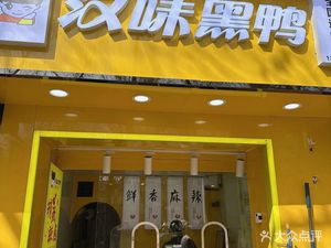 Han Flavor Black Duck