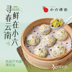 Xiao Liu Soup Dumplings (Wanhe City Branch)