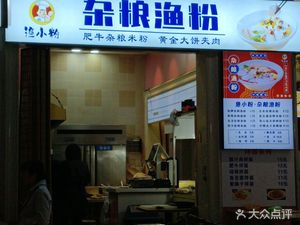 Yu Xiao Fen Mixed Grain Fish Noodles