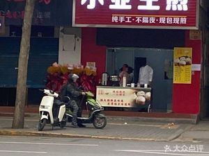 Xiao Ya Pan-Fried Dumplings