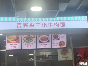Lanzhou Beef Noodles