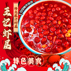 Wang's Shrimp Tails (Hujia Miao Branch)
