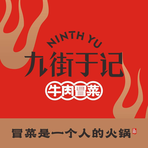 Jiujie Yu's Beef and Vegetable Hot Pot (Wanhe City Branch)