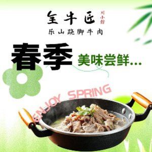 Quan Niu Jiang Le Shan Qiao Jiao Beef (Wanhe City Branch)