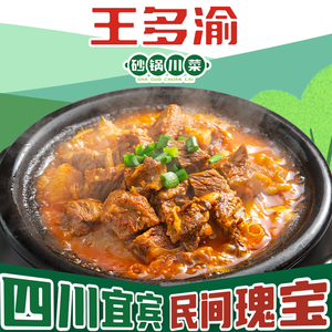 Wang Duo Yu - Sichuan Hot Pot (Wanhe City Branch)