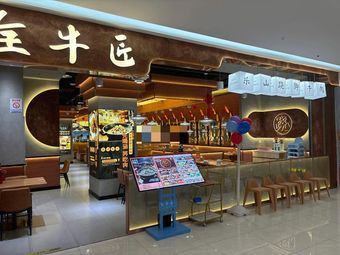 Sichuan Cow Master Catering (Wanhe City Shopping Center Branch)