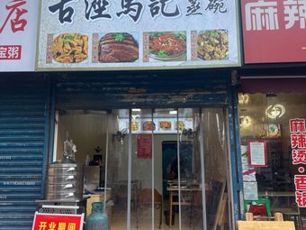 Ma's Steamed Bowls