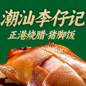 Chaoshan Lizi记 (Gongyuan North Road Store)