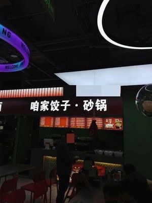 Our Home Dumplings & Claypot (Maidenhuan Catering Area Branch)