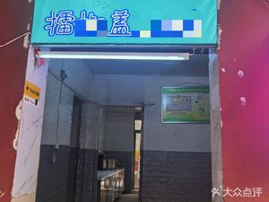 Uncle Geng's Spicy Pepper Rice Bowl (Changying East Road Branch)