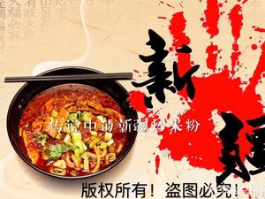 传说中的新疆炒米粉(胡家庙分店)