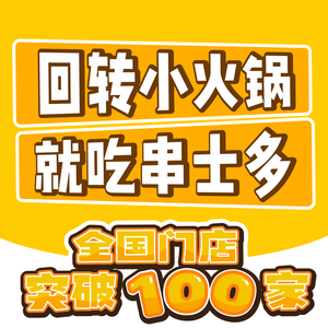 Chuan Shi Duo · Rotating Mini Hot Pot (Wanhe City Branch)