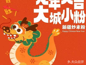 口口疆·新疆炒米粉(万和城店)