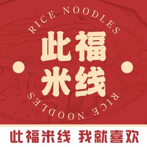 Cifu Small Pot Rice Noodles (Wanhe City Store)
