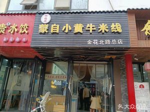 Mengzi Xiao Huang Mielián