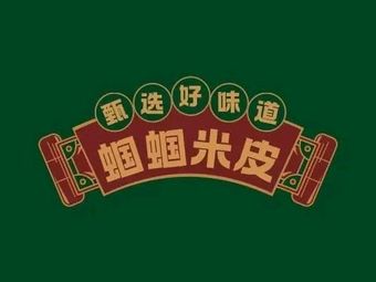 Guoguo Mi Pi Rou Jia Mo