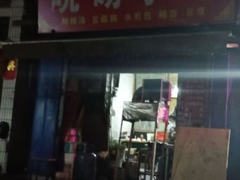 Wan Dang Snack - Pan-Fried Buns