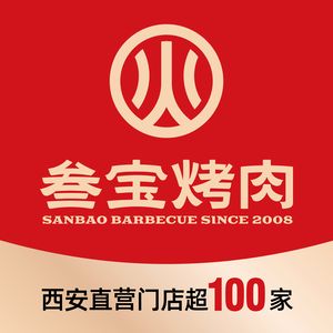 San Bao BBQ · Xi'an BBQ First Brand (Wanhe City Store)