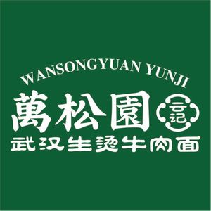 Wan Song Yuan Yun Ji Steamed Beef Noodles (Wanhe City Branch)