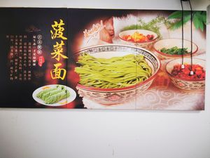 Yuan Ji Spinach Noodles