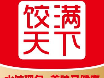 Jiao Man Tian Xia Dumplings (Wanhe City Store)