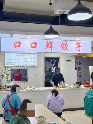 Kou Kou Xian Dumplings (Best Kangfuk Road Shopping Plaza Store)