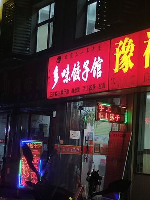 Many Flavors Dumpling House