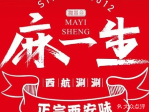 Ma Yi Sheng Xihang Sushi (Guan Shan Yue Branch)