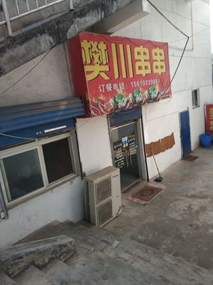 Fan Chuan Skewers