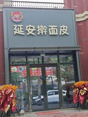 Yan'an Noodle Skin (Jindi Nanhu Yijing Store)