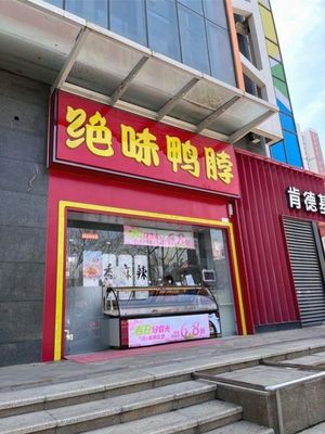 Juewei Duck Neck (Jueying Jun Nianhua Store)