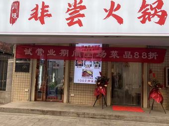 Fei Chang Hot Pot