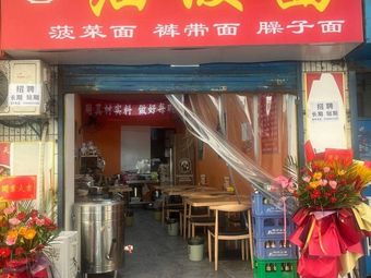 Diyi Youpo Mian · Authentic Oil-Poured Noodles