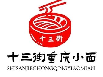 Thirteen Street Chongqing Noodles (Wangxiang Tian Di Store)