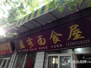 Yingke Noodle House