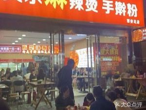 Futangji Tianshui Spicy Hot Pot with Hand-Kneaded Rice Noodles