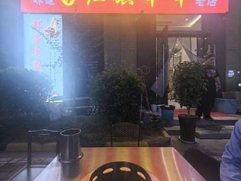 Fat Man Hongqi Chuan Chuan