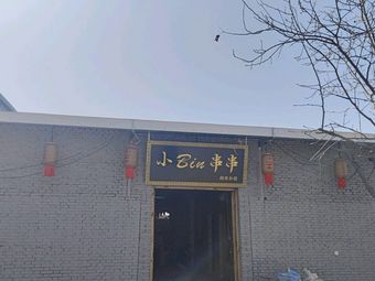 Xiao Bin Hot Pot