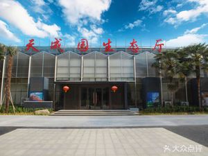 Tian Cheng Yuan Ecological Restaurant