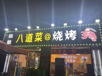 Ba Dao Cai Catering