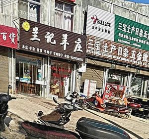 Lanji Sheep Farm