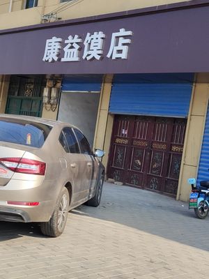 Kangyi Steamed Bun Shop